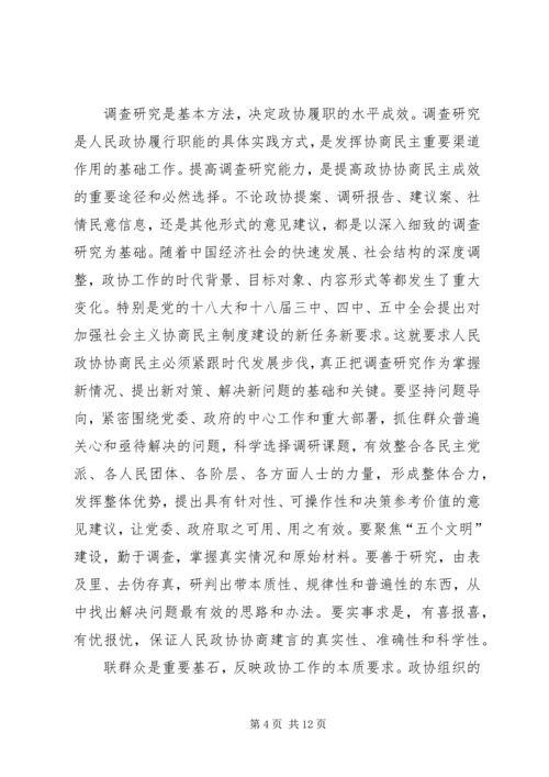 基层反映：提高“四个能力”推进基层政协协商民主建设.docx