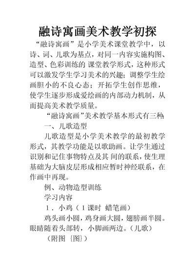 融诗寓画美术教学初探