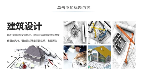 蓝色大气建筑设计室内设计图纸PPT模板