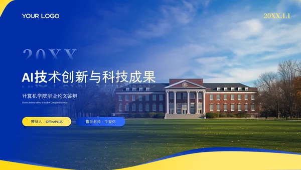 克莱因蓝毕业答辩ppt模板