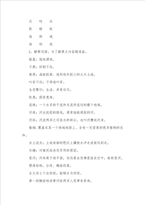 小学四年级下册语文黄河是怎样改变的教案三篇四年级下册数学题100道