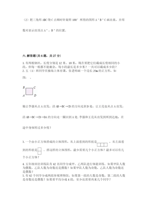 人教版五年级下册数学期末考试卷精选答案.docx