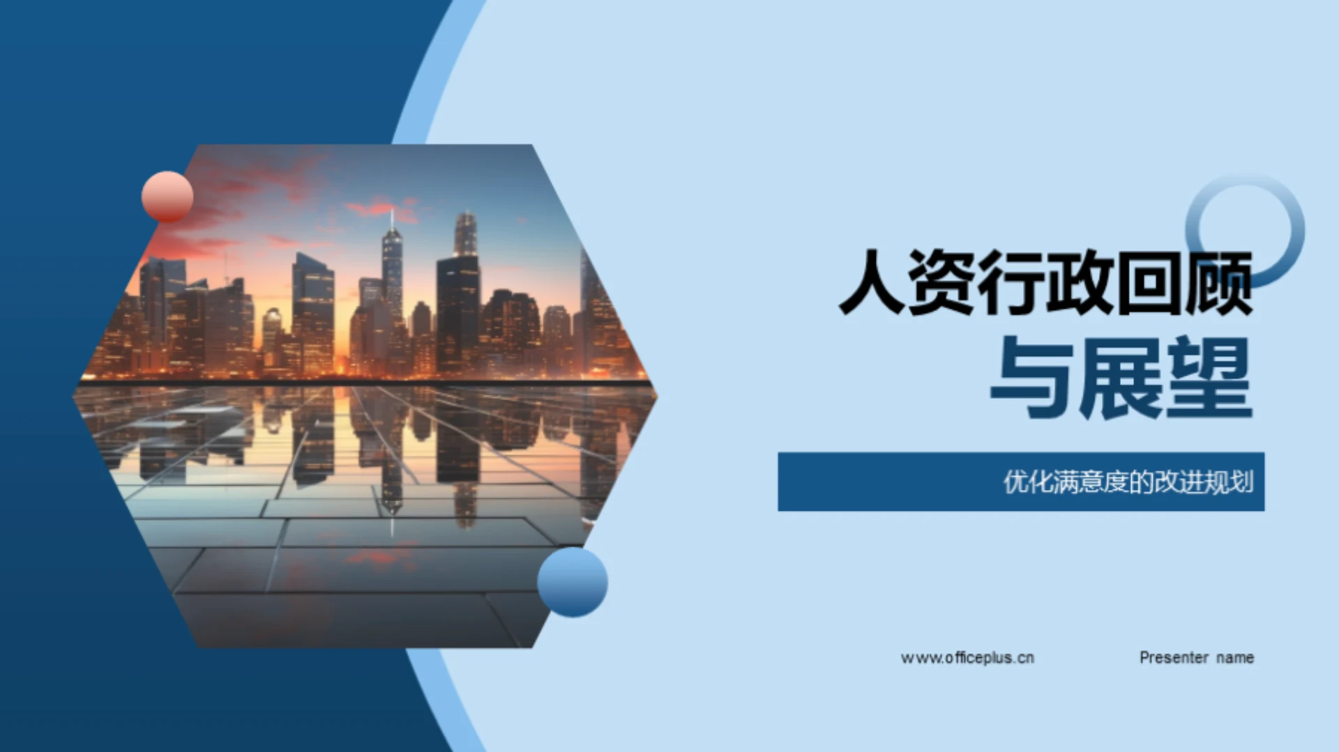 人资行政回顾与展望