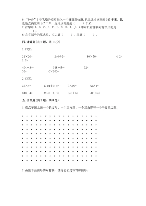 人教版四年级下册数学期末测试卷附答案【精练】.docx