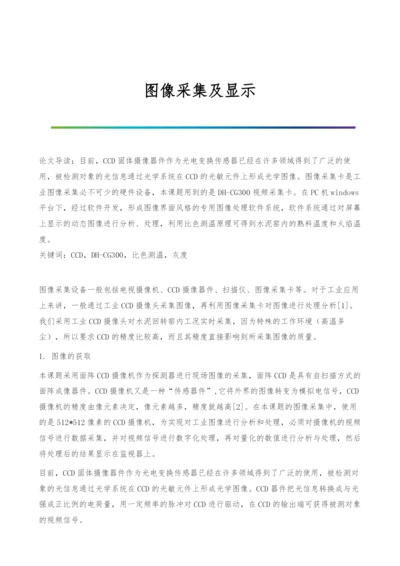 图像采集及显示.docx