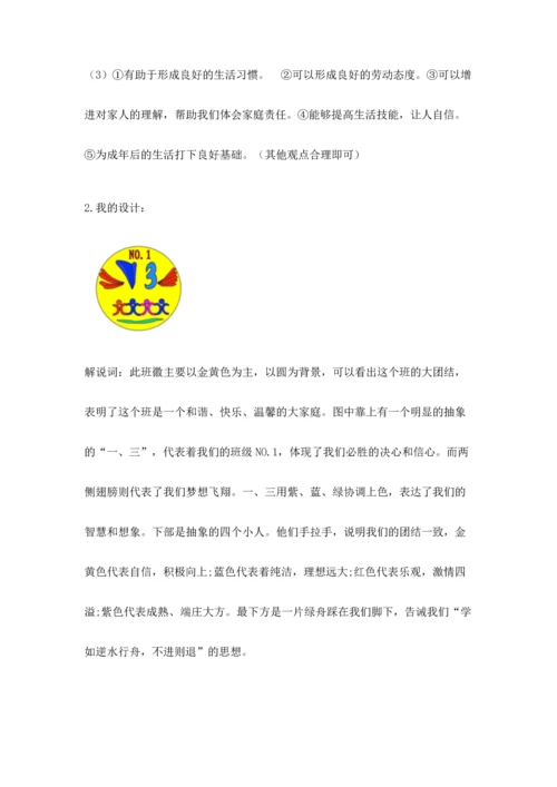 部编版四年级上册道德与法治期中测试卷附参考答案【典型题】.docx