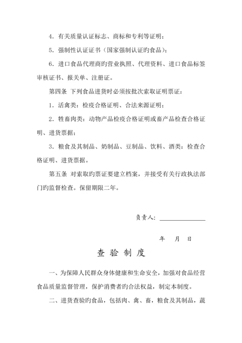 食品安全管理制度企业.docx