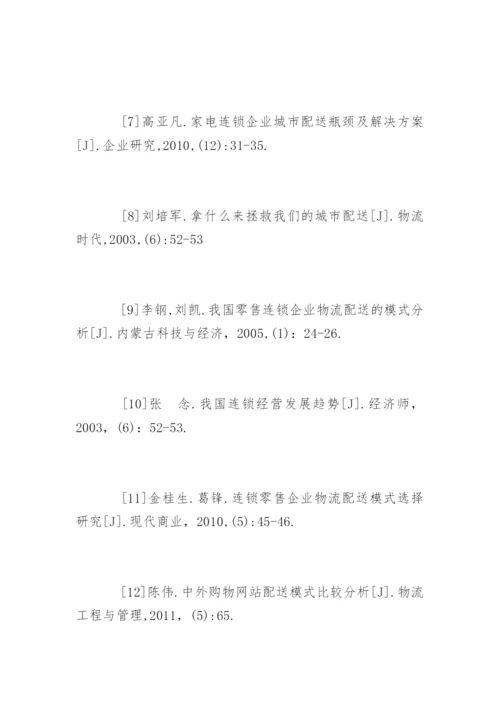 大学物流毕业论文开题报告.docx