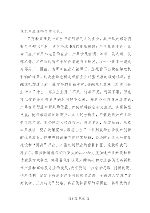 认清形势坚定信心凝心聚力攻坚克难整理.docx