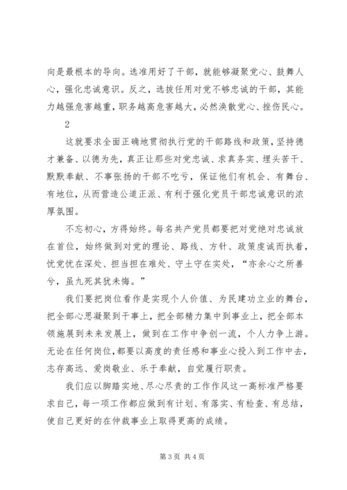 学习党的“三严三实”心得体会 (2).docx
