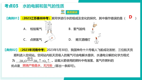 第四单元 自然界的水【考点串讲课件】(共45张PPT)-2023-2024学年九年级化学上学期期末考