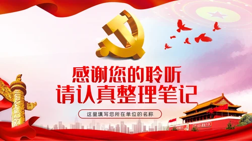 严守党的纪律规矩做政治上的明白人党课党建PPT