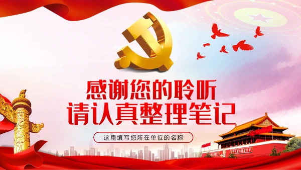 严守党的纪律规矩做政治上的明白人党课党建PPT