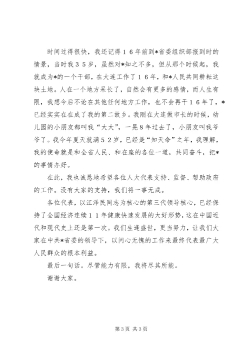 尽职尽责不辱使命—当选省长时的讲话.docx