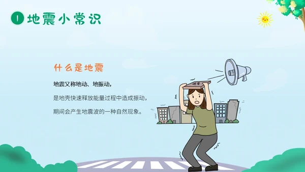 防震减灾5月12日全国防灾减灾日幼儿园防震演练班会PPT