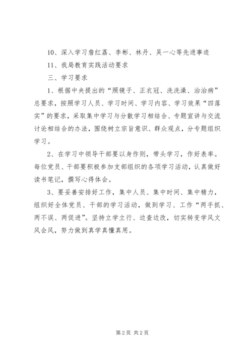 党的群众路线教育实践活动学习计划.docx