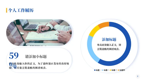 个人优势竞聘工作述职通用PPT