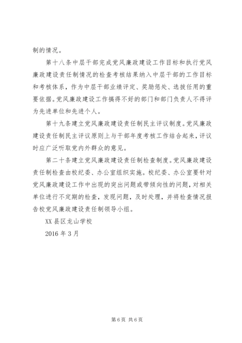 学校党风廉政建设责任制实施细则 (2).docx