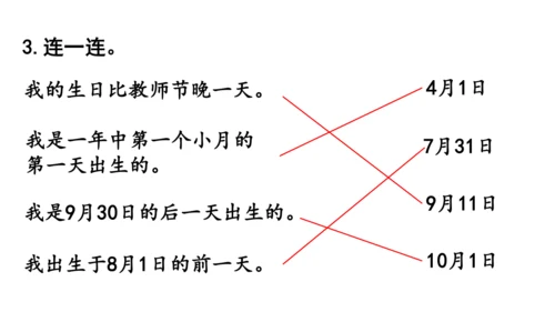 2024（大单元教学）人教版数学三年级下册6.1  认识年、月、日课件（共21张PPT)