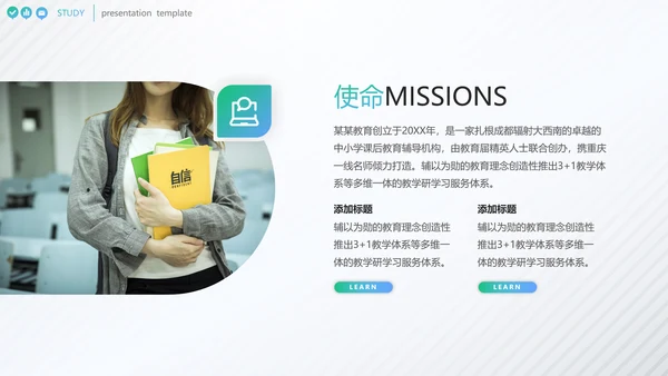欧美风教育行业培训机构学校招生宣传PPT
