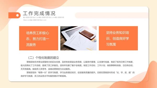 公司销售部门工作总结PPT模板
