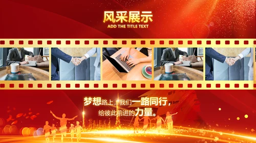 跨越2020开门红震撼企业年会颁奖PPT