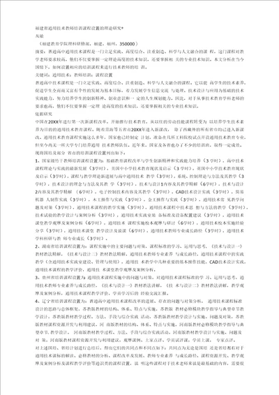 省通用技术教师培训课程设置的理论研究