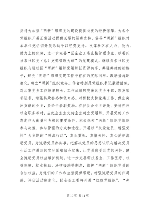 某区企业党建工作要点.docx