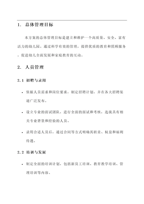 新开幼儿园园长的管理方案