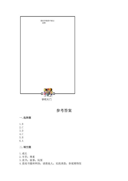 部编版三年级上册道德与法治期中测试卷带答案（黄金题型）.docx