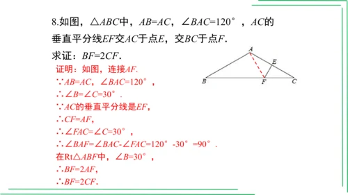 【人教八上数学期中期末复习必备】 第13章 第十三章 轴对称（章末复习课件）(共42张PPT)