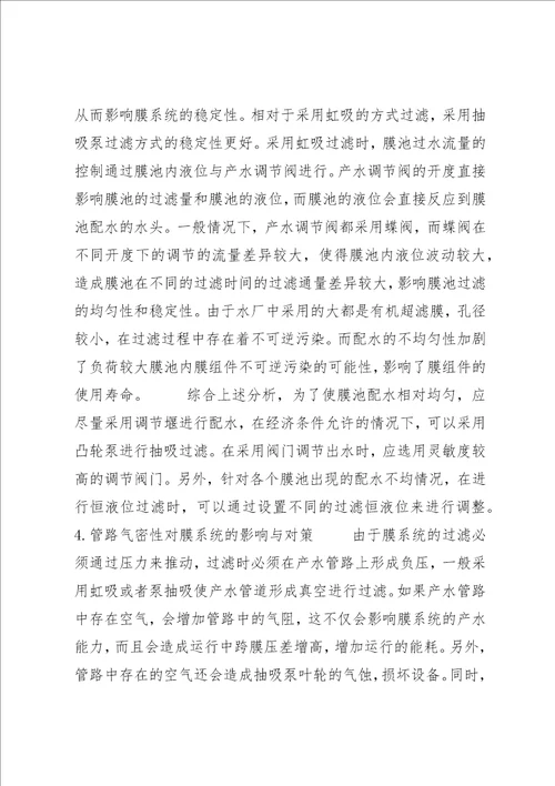 浸没式超滤在自来水厂升级改造中的应用[五篇材料] (3)