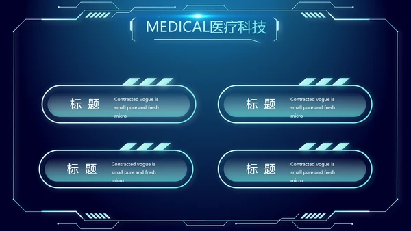 医院医疗科技信息化管理工作总结报告计划动态PPT模板