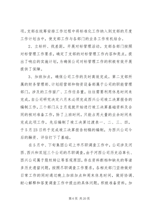 年度党支部评价意见.docx