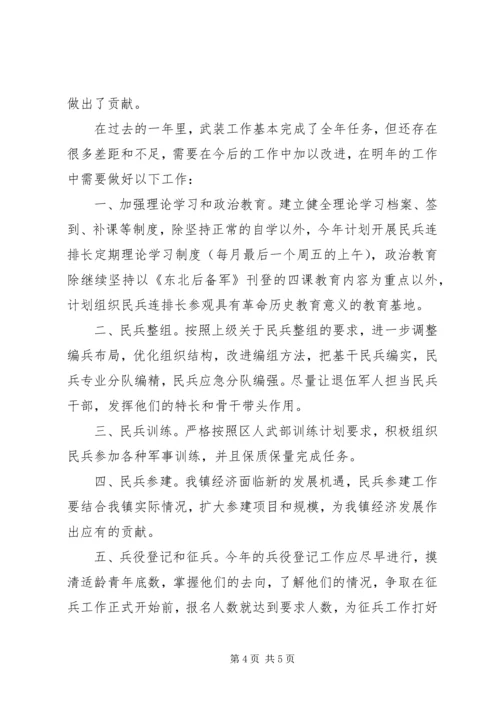 武装工作总结及工作计划.docx