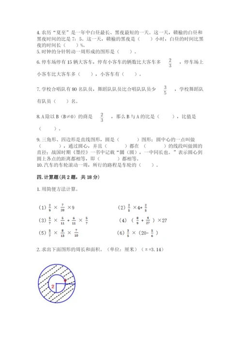 2022六年级上册数学期末测试卷附答案【典型题】.docx