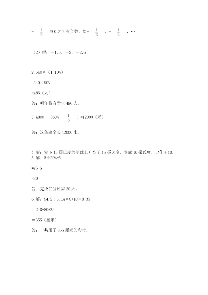 西师大版六年级数学下学期期末测试题及参考答案（培优）.docx