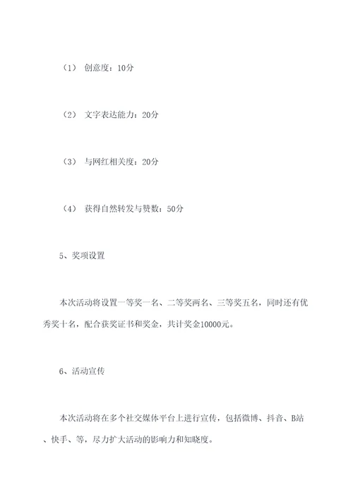 网红宣传语征集活动方案