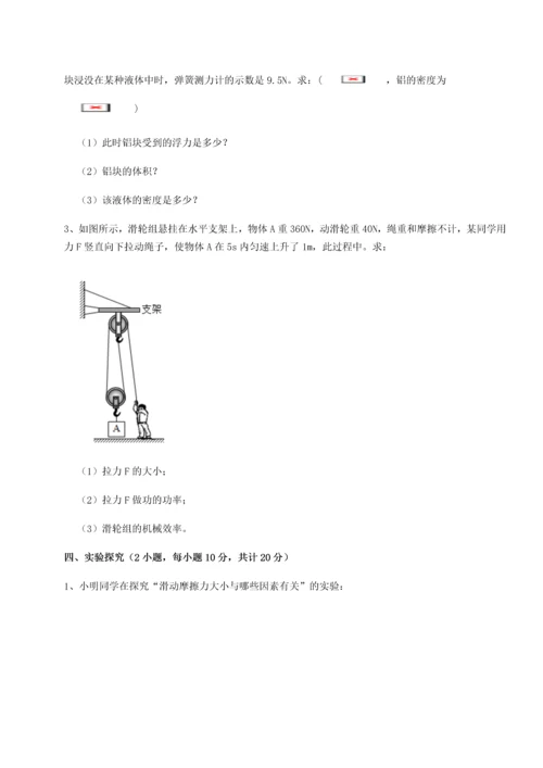 第二次月考滚动检测卷-重庆市实验中学物理八年级下册期末考试综合测评试卷（附答案详解）.docx