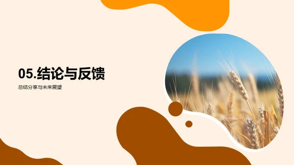 农学研究探新篇