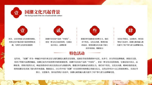 红色插画风国潮集市营销策划PPT模板