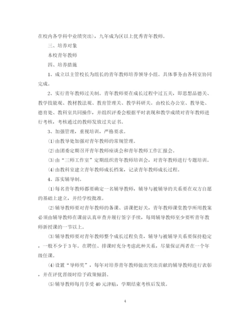 精编之教师培训计划第二学期精选范文2.docx