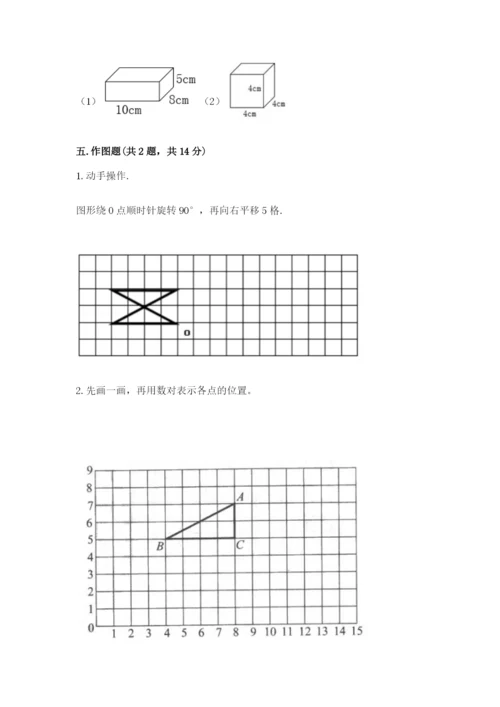 人教版数学五年级下册期末测试卷附答案【达标题】.docx