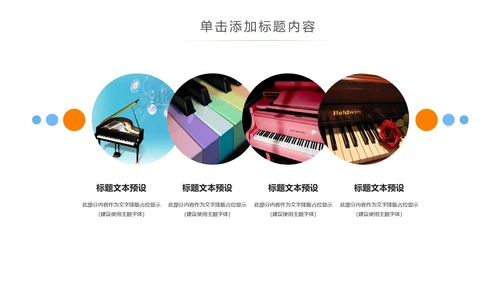 水彩音乐艺术钢琴演奏培训教育教学PPT