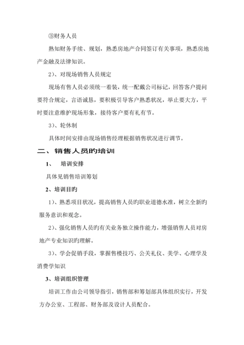 楼盘专项项目营销推广执行专题方案书.docx