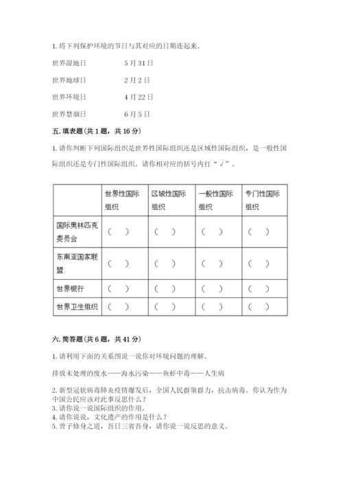 部编版六年级下册道德与法治期末测试卷精品（能力提升）.docx