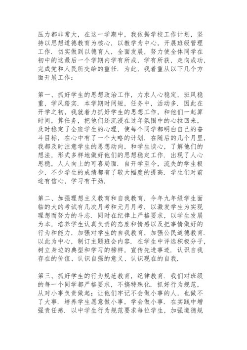 初三班主任秋季学期工作总结班级情况 (合集3篇).docx