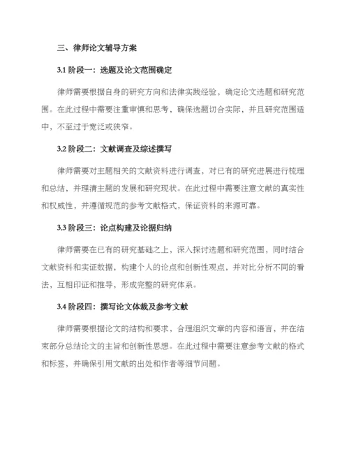 律师论文辅导方案.docx