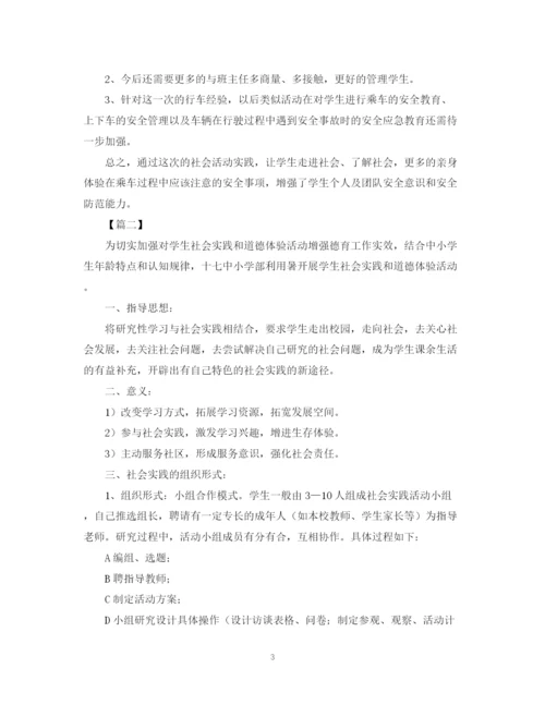 精编之组织学生参加社会实践活动总结范文.docx