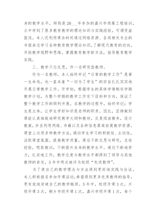 小学教师评职称个人工作总结_5.docx